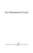 Смерть в кредит — фото, картинка — 4