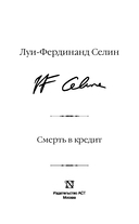 Смерть в кредит — фото, картинка — 5