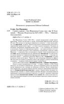 Смерть в кредит — фото, картинка — 6