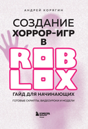 Создание хоррор-игр в Роблокс. Гайд для начинающих — фото, картинка — 1