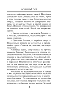 Огненный тыл — фото, картинка — 6