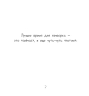 Уютная раскраска-антистресс. Лоскутный мир. 23 сюжета для творчества и вдохновения — фото, картинка — 2