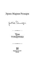 Три товарища — фото, картинка — 1