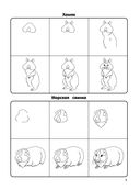 Как нарисовать 100 животных: шаг за шагом — фото, картинка — 5