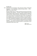 Безутешный счастливчик. Из записных книжек — фото, картинка — 19