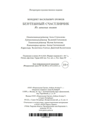 Безутешный счастливчик. Из записных книжек — фото, картинка — 20