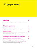 Паттерны дизайн-менеджмента — фото, картинка — 1