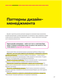 Паттерны дизайн-менеджмента — фото, картинка — 23