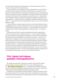 Паттерны дизайн-менеджмента — фото, картинка — 25