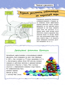 Увлекательная инженерная книга — фото, картинка — 9