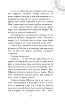 Офелия и янтарные хроники — фото, картинка — 10