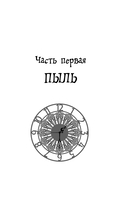 Офелия и янтарные хроники — фото, картинка — 12