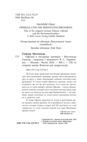 Офелия и янтарные хроники — фото, картинка — 4