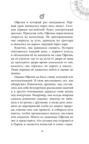 Офелия и янтарные хроники — фото, картинка — 8