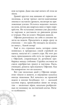 Офелия и янтарные хроники — фото, картинка — 9