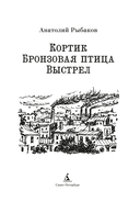 Кортик. Бронзовая птица. Выстрел — фото, картинка — 1