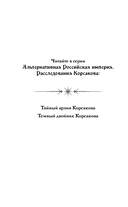 Темный двойник Корсакова. Оккультный детектив — фото, картинка — 11