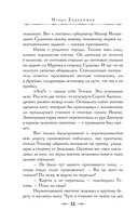 Темный двойник Корсакова. Оккультный детектив — фото, картинка — 20