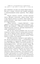 Темный двойник Корсакова. Оккультный детектив — фото, картинка — 23