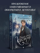 Темный двойник Корсакова. Оккультный детектив — фото, картинка — 1