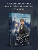 Темный двойник Корсакова. Оккультный детектив — фото, картинка — 2