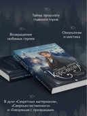 Темный двойник Корсакова. Оккультный детектив — фото, картинка — 3