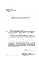 Темный двойник Корсакова. Оккультный детектив — фото, картинка — 13