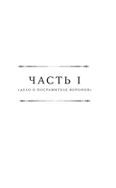 Темный двойник Корсакова. Оккультный детектив — фото, картинка — 14