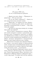 Темный двойник Корсакова. Оккультный детектив — фото, картинка — 19