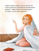 София хочет стать актрисой — фото, картинка — 2