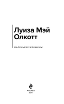 Маленькие женщины. Истории их жизней. Комплект из 2 книг — фото, картинка — 1