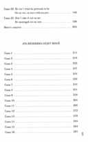 До встречи в Лондоне. Эта женщина будет моей — фото, картинка — 3