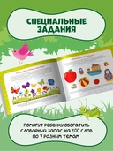 Альбом по развитию речи ребенка: от 2 до 3 лет — фото, картинка — 3