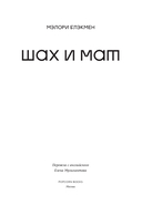 Шах и мат — фото, картинка — 5