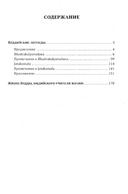 Буддийские легенды. Жизнь Будды — фото, картинка — 1
