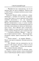 Смертельный кадр — фото, картинка — 14