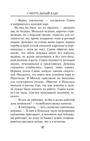 Смертельный кадр — фото, картинка — 16