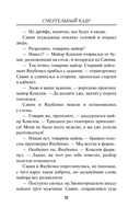 Смертельный кадр — фото, картинка — 10