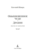 Обыкновенное чудо. Дракон: пьесы и сценарии — фото, картинка — 1