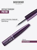 Подводка для глаз 