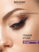 Подводка для глаз 