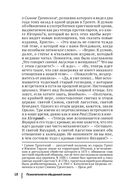 Психопатология обыденной жизни — фото, картинка — 23