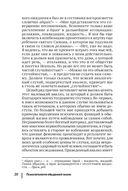 Психопатология обыденной жизни — фото, картинка — 25