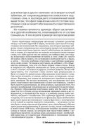 Психопатология обыденной жизни — фото, картинка — 26