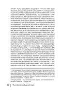 Психопатология обыденной жизни — фото, картинка — 27