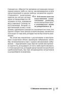 Психопатология обыденной жизни — фото, картинка — 28