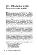 Психопатология обыденной жизни — фото, картинка — 29