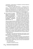 Психопатология обыденной жизни — фото, картинка — 31