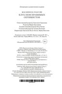 Клуб неисправимых оптимистов — фото, картинка — 28