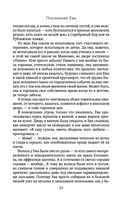 Последняя Ева — фото, картинка — 12